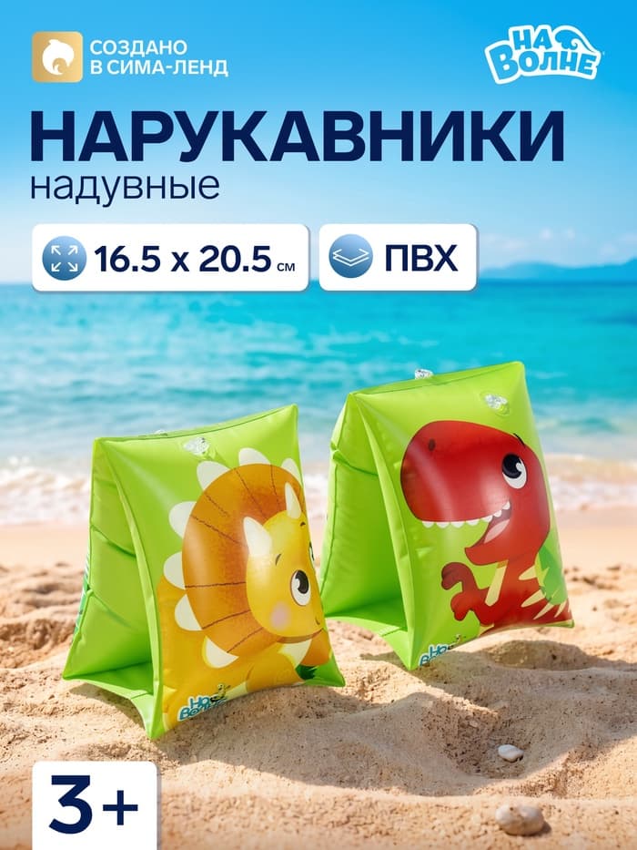 Нарукавники для плавания «На волне», надувные, 20.5×16.5 см (±1 см), от 3 лет, зелёные
