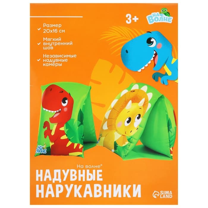 Нарукавники для плавания «На волне», надувные, 20.5×16.5 см (±1 см), от 3 лет, зелёные