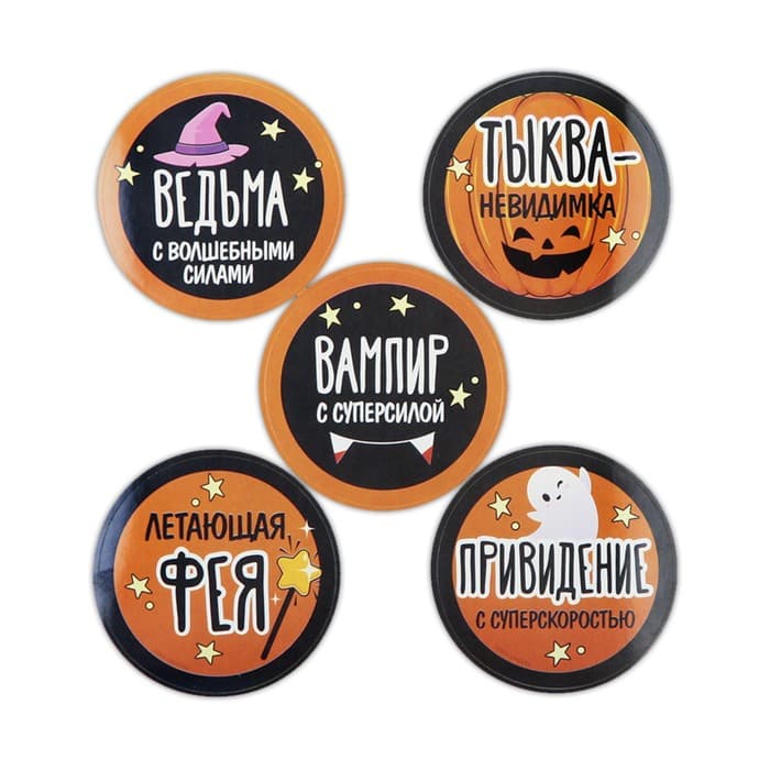 Набор для проведения праздника «Кошмарно веселый хеллоуин», 17×23 см