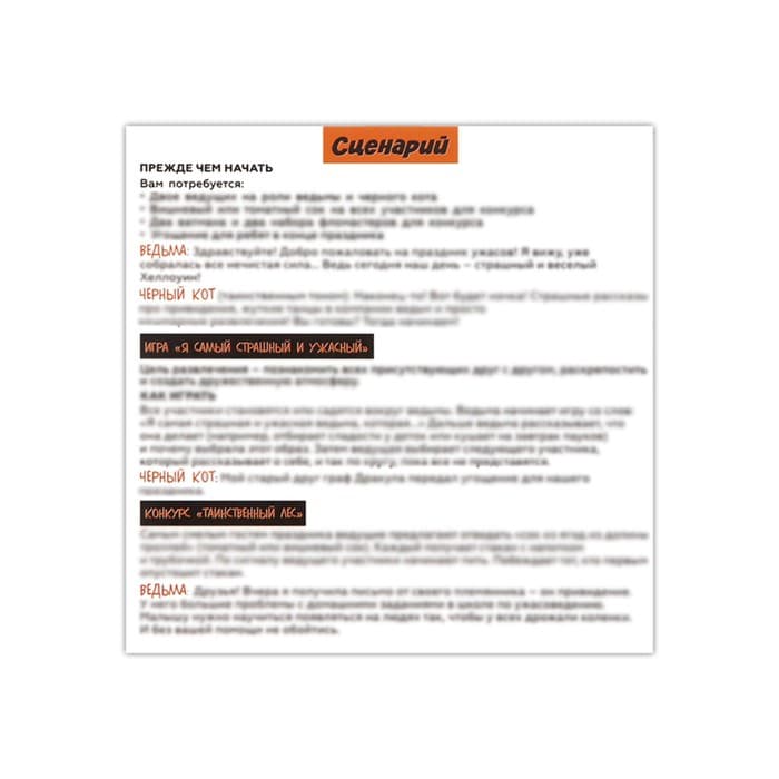 Набор для проведения праздника «Кошмарно веселый хеллоуин», 17×23 см