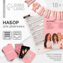Набор для проведения девичника «Домашняя вечеринка», 21×23 см
