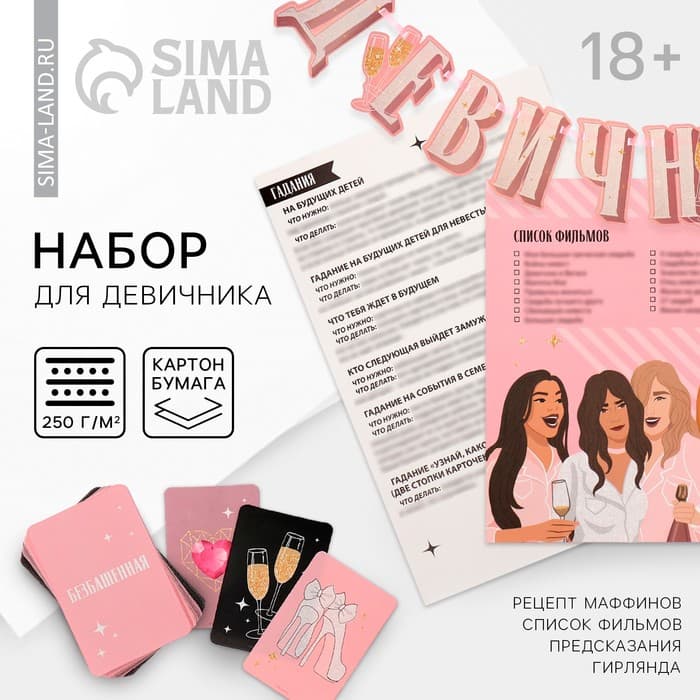 Набор для проведения девичника «Домашняя вечеринка», 21×23 см