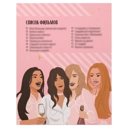 Набор для проведения девичника «Домашняя вечеринка», 21×23 см