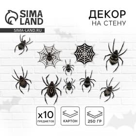 Декор на стену «Для самой жуткой вечеринки», пауки, набор 10 шт.