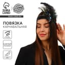 Повязка на голову с пером карнавальная, чёрная