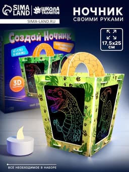 Ночник своими руками «Создай ночник с гравюрой. Динозавр», 3Д конструктор, голографическая гравюра, набор для творчества