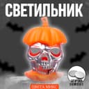Фигурка световая «Череп», МИКС