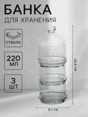 Набор ёмкостей Berry, 220 мл, 3 шт., стекло, прозрачный