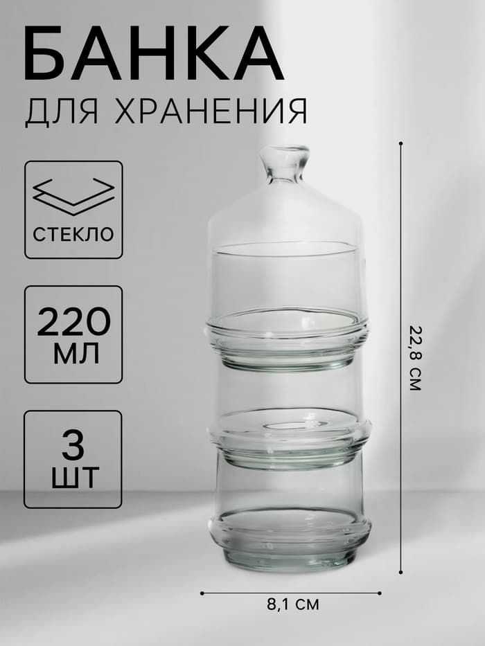 Набор ёмкостей Berry, 220 мл, 3 шт., стекло, прозрачный