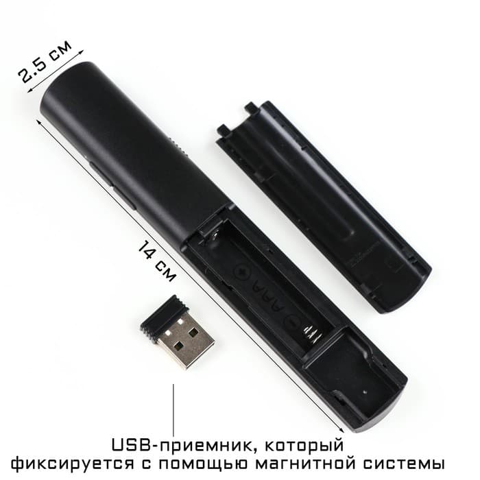Лазерная указка-презентер, от батарейки ААА, 2.4 G, 30 метров, 650 нм, дальность лазера 200 м, чёрная