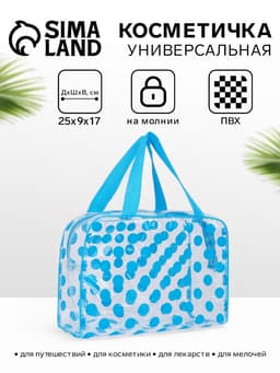 Косметичка-сумка на молнии для бассейна, с ручками, в горох, голубая