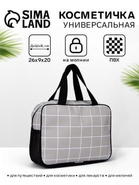 Косметичка-сумка на молнии, с ручками, с сеткой, большая, в клетку, бежевая