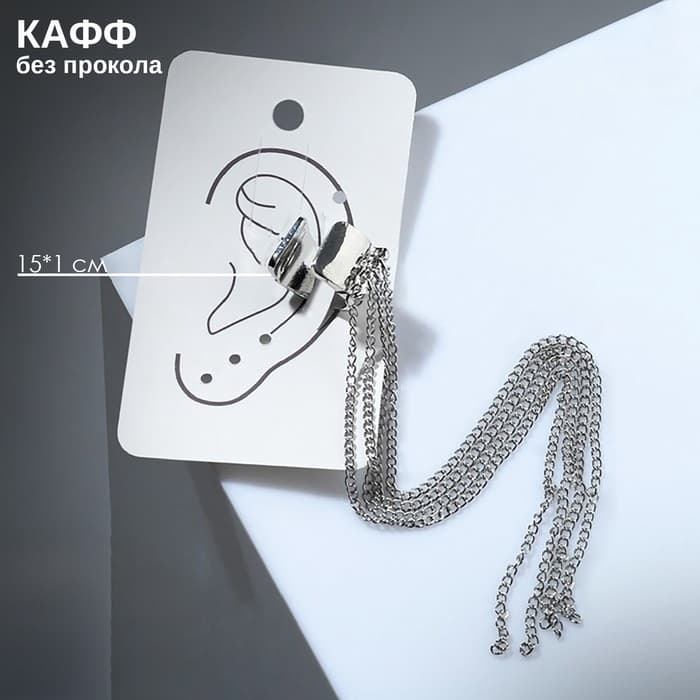 Серьга кафф «4 Цепочки», цвет серебро