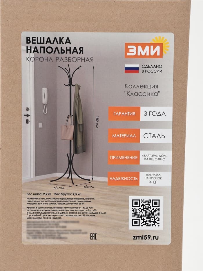 Вешалка напольная «Корона», разборная, белая