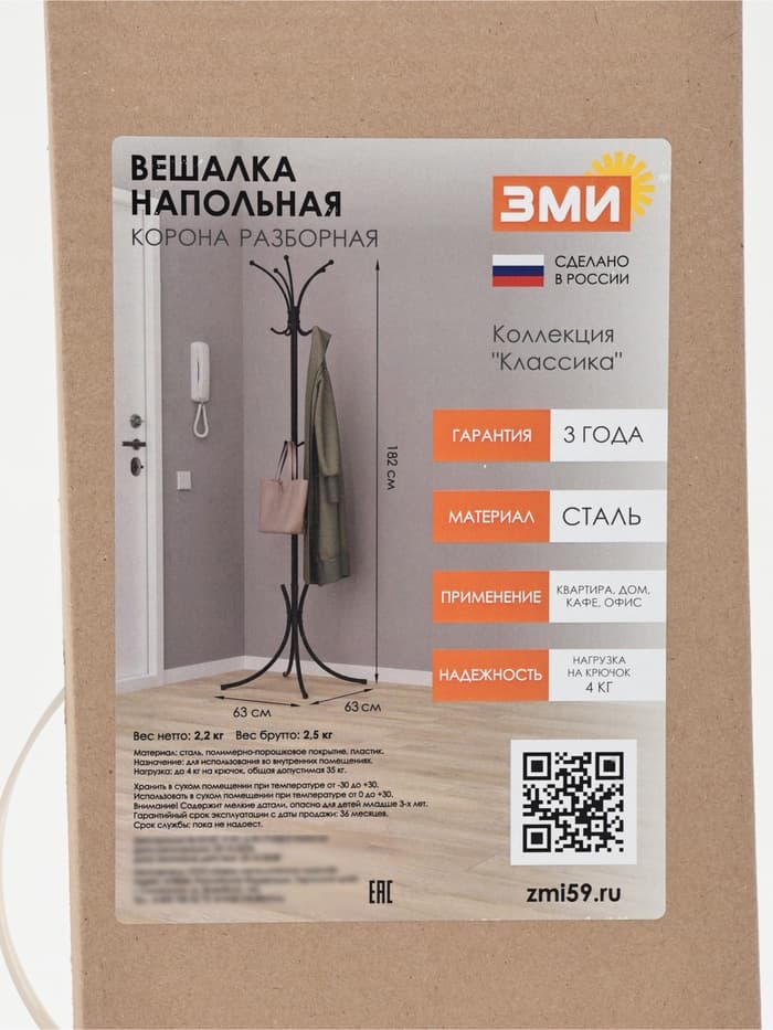 Вешалка напольная «Корона», разборная, белая
