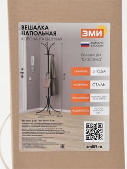 Вешалка напольная «Корона», разборная, белая