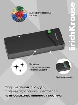 Пенал - футляр на кнопке ErichKrause Matt Accent, пластиковый, чёрный, МИКС