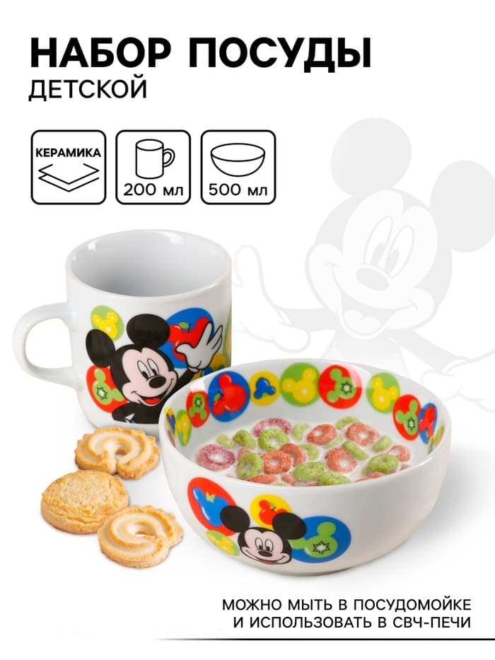 Подарочный набор посуды керамической: 2 предмета: тарелка, кружка «Микки», Микки Маус и его друзья