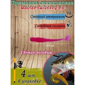 Приманка силиконовая Master Twist FRY, 9.9 см, цвет 033 светло-розовый, 4 шт.
