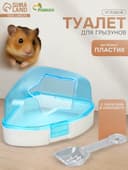 Ванночка для грызунов, 14×10.4 см, угловая, с лопаткой, пластик, голубая
