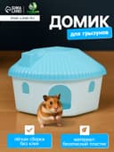 Домик для грызунов, 11.4×10.7×10.7 см, угловой, пластик, голубой