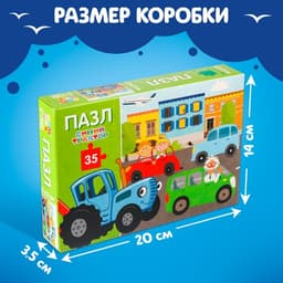 Пазл «В городе», 35 элементов, Синий трактор