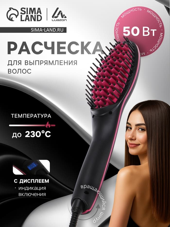 Расческа Luazon LR-02, электрическая, 50 Вт, 220 В, дисплей, регулировка температуры, розовая