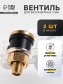 Вентиль TORSO, TR-575, грузовой, набор 2 шт.