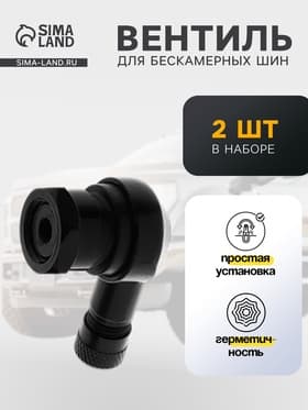 Вентиль для мотошин TORSO, угол 90°, набор 2 шт.