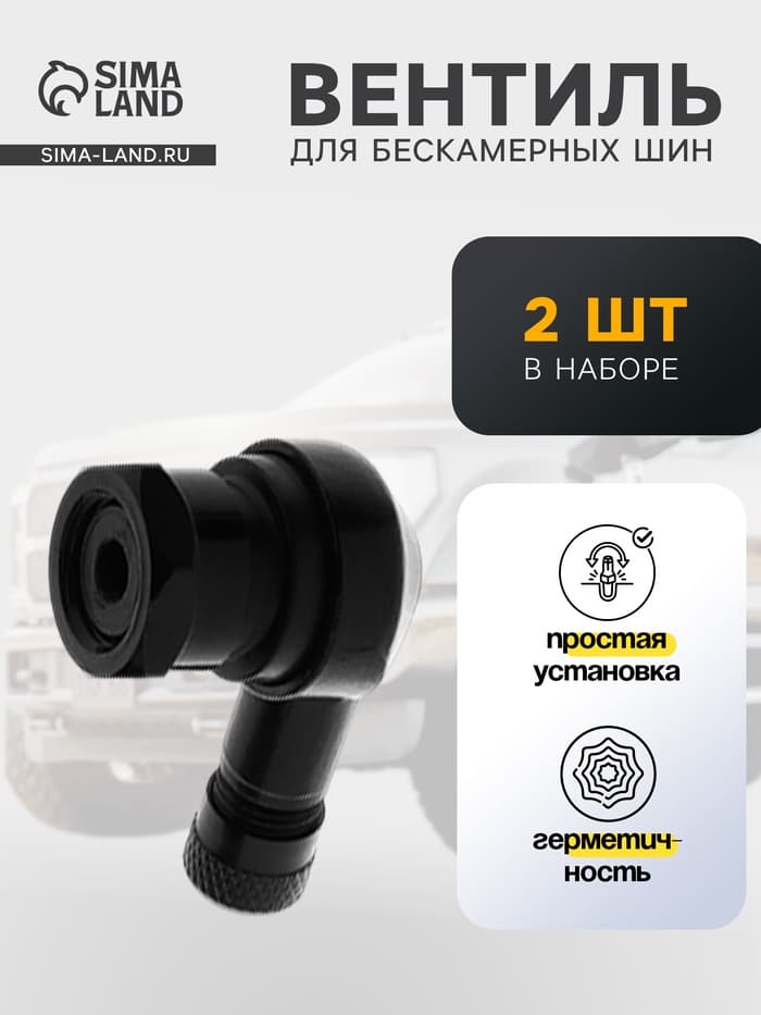 Вентиль для мотошин TORSO, угол 90°, набор 2 шт.