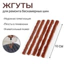 Жгут TORSO для ремонта для бескамерных шин, 100×6 мм, набор 5 шт.