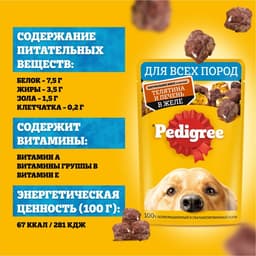 Влажный корм Pedigree для собак телячья печень, желе, пауч, 85 г