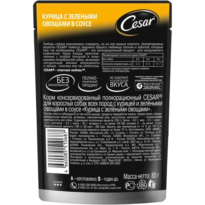 Влажный корм Cesar для собак, курица/зеленые овощами, пауч, 85 г