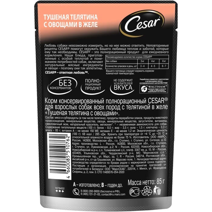Влажный корм Cesar для собак, телятина/овощи, пауч, 85 г