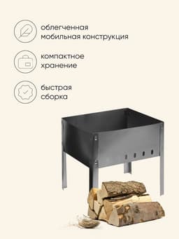 Мангал «Мини», без шампуров, 30×24×24 см, металлический, разборный
