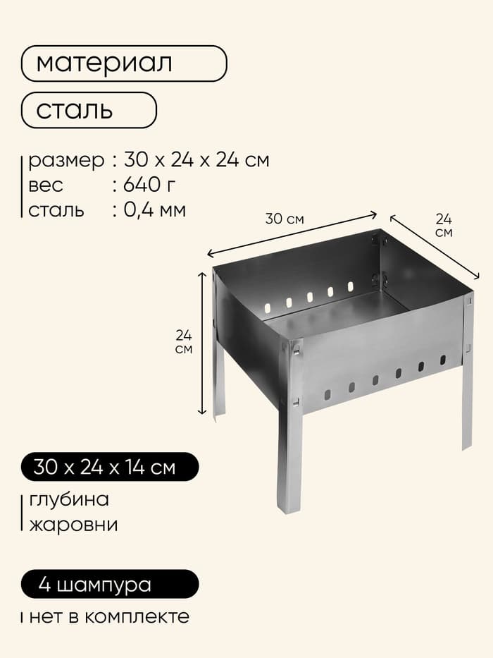 Мангал «Мини», без шампуров, 30×24×24 см, металлический, разборный