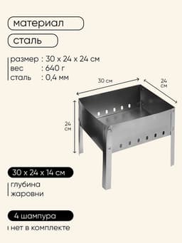 Мангал «Мини», без шампуров, 30×24×24 см, металлический, разборный