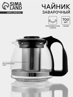 Заварочный чайник Доляна «Иллюзия», 700 мл, с металлическим ситом, стекло, чёрный