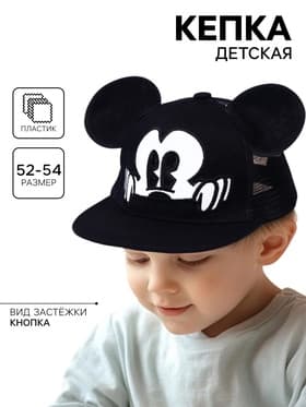 Кепка детская с ушками, с сеткой, размер 52-54, «Микки Маус»