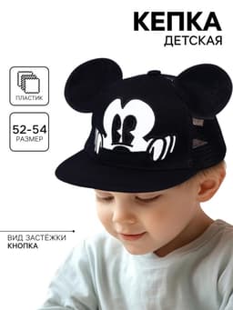Кепка детская с ушками, с сеткой, размер 52-54, «Микки Маус»