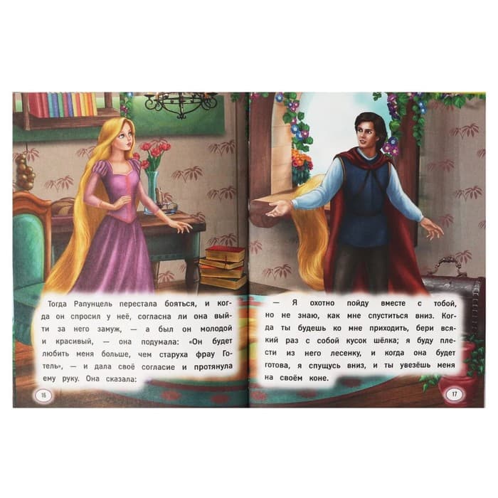 Рапунцель и другие сказки. бр.Гримм, Афанасьев А.Н., Андерсен Г.Х.