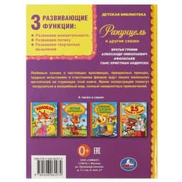 Рапунцель и другие сказки. бр.Гримм, Афанасьев А.Н., Андерсен Г.Х.