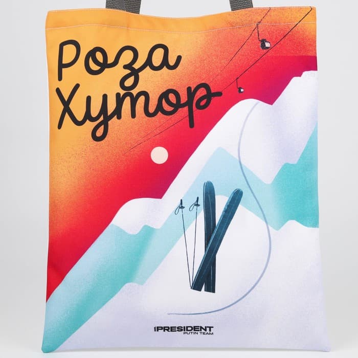 Сумка шоппер Putin team, 35×40×0.5 см