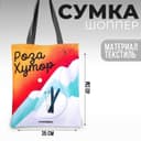 Сумка шоппер Putin team, 35×40×0.5 см