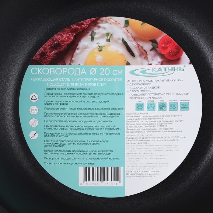 Сковорода Катунь «Общепит», d=20 см, толщина корпуса 0.6 мм, дно 3.5 мм, антипригарное покрытие, капсульное дно, индукция, AISI - 201