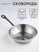 Сковорода Катунь «Общепит», d=22 см, толщина корпуса 0.6 мм, дно 3.5 мм, капсульное дно, индукция, нержавеющая сталь, AISI - 201