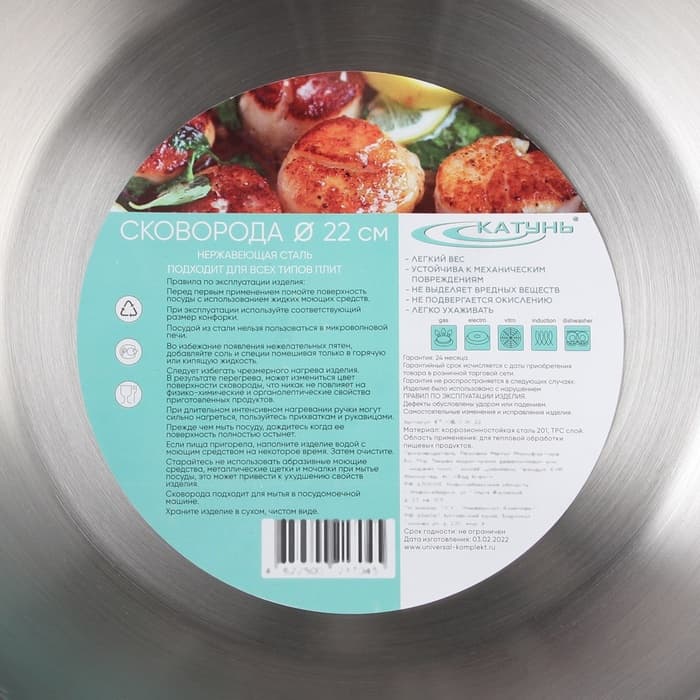 Сковорода Катунь «Общепит», d=22 см, толщина корпуса 0.6 мм, дно 3.5 мм, капсульное дно, индукция, нержавеющая сталь, AISI - 201