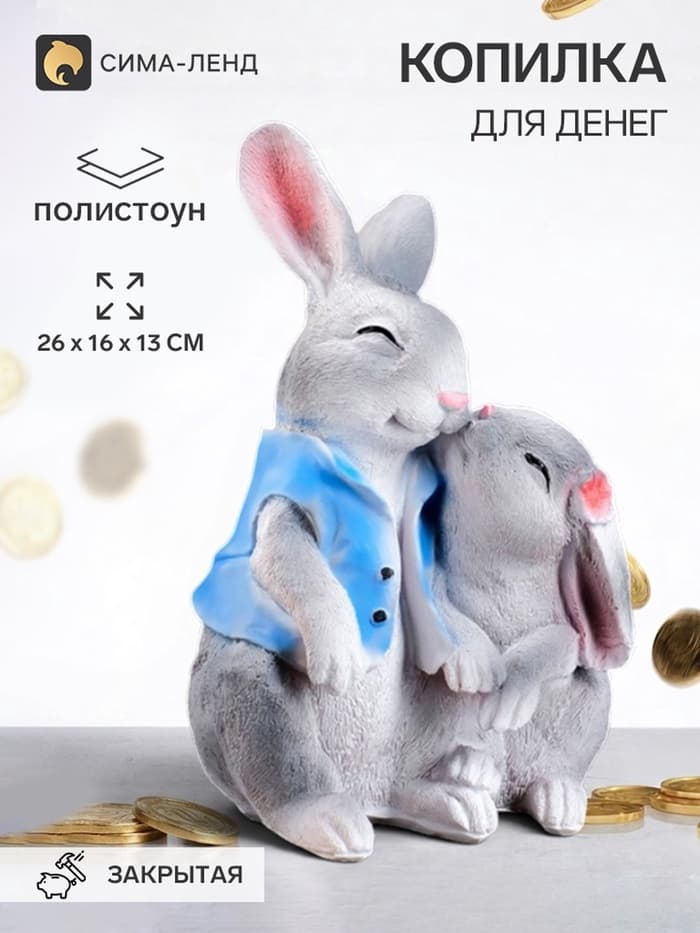Копилка для денег «Целующаяся пара зайчиков», 26×16×13 см