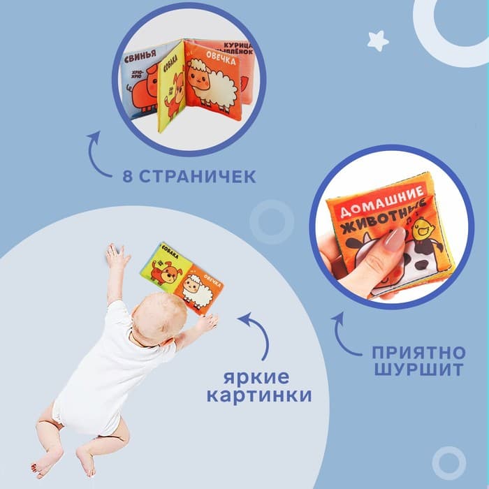 Книжка - шуршалка Крошка Я «Домашние животные», 8×8 см
