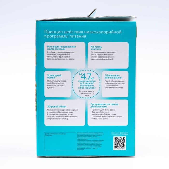 Комплекс питания на 5 дней «Снижение веса» Худеем за неделю Леовит